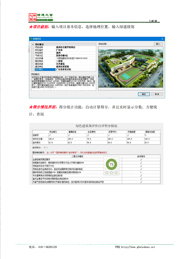 惠州市綠色建筑與建筑節(jié)能協(xié)會關(guān)于推薦使用《綠建設(shè)計(jì)評價(jià)軟件》V4.0的通知