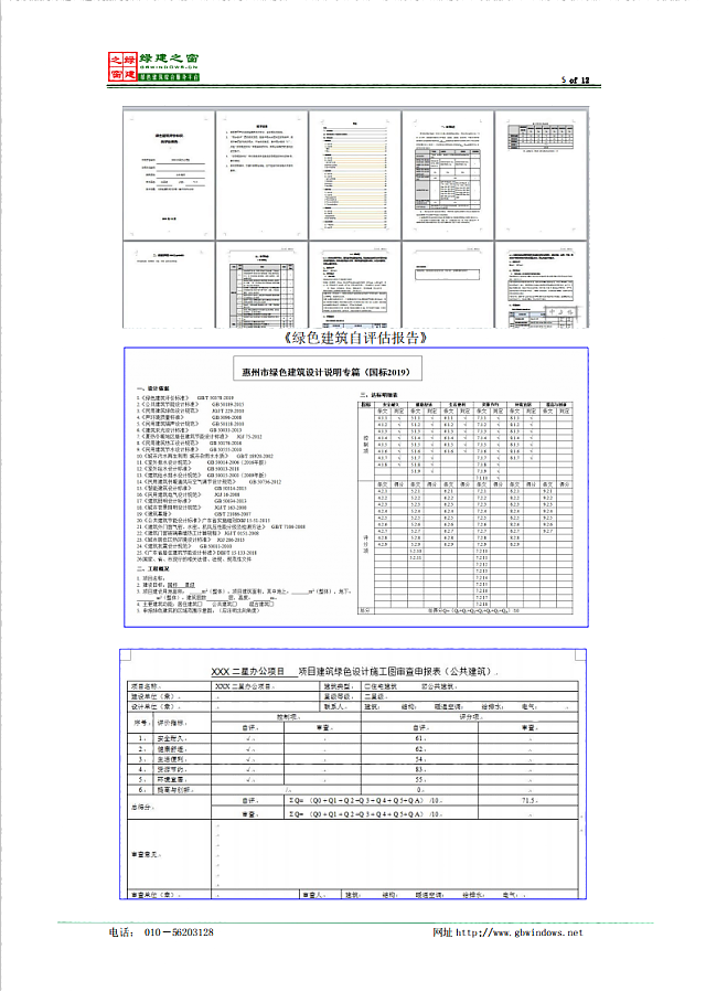 惠州市綠色建筑與建筑節(jié)能協(xié)會關(guān)于推薦使用《綠建設(shè)計(jì)評價(jià)軟件》V4.0的通知