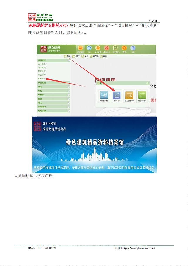 惠州市綠色建筑與建筑節(jié)能協(xié)會關(guān)于推薦使用《綠建設(shè)計(jì)評價(jià)軟件》V4.0的通知