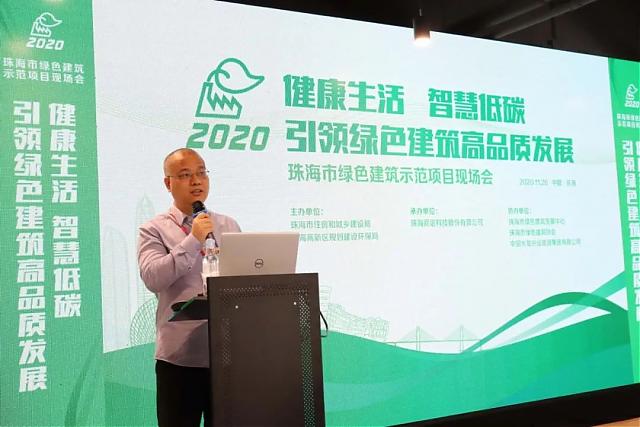 “珠海市2020年綠色建筑示范項(xiàng)目現(xiàn)場(chǎng)會(huì)”在派諾科技園二期成功舉辦