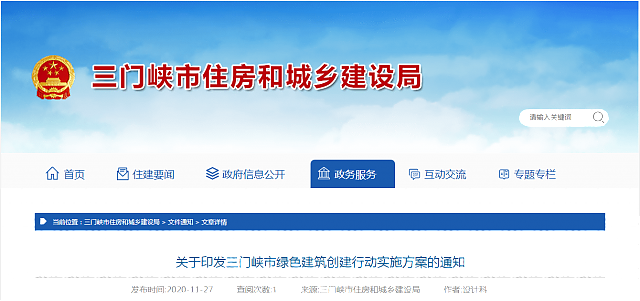 關于印發(fā)三門峽市綠色建筑創(chuàng)建行動實施方案的通知