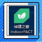 I?ndoorPACT室內(nèi)空氣污染物預(yù)測與控制工具,做綠建必備
