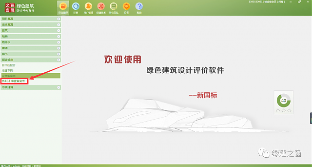 綠色建筑設(shè)計評價軟件V4.0-12月04日升級圖解