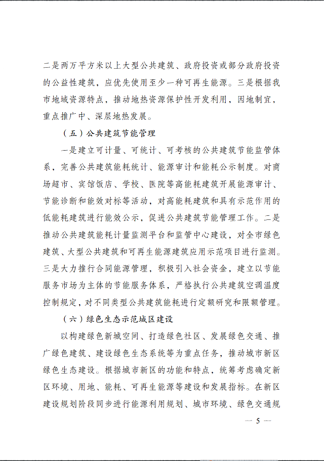太原市住房和城鄉(xiāng)建設(shè)局關(guān)于印發(fā)《太原市綠色建筑專項行動方案》的通知