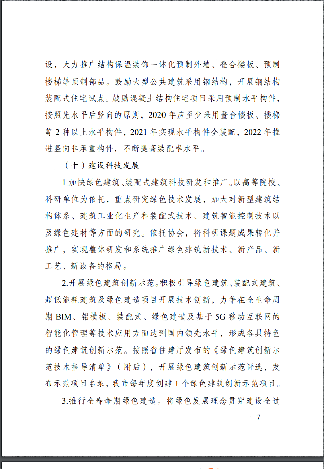 太原市住房和城鄉(xiāng)建設(shè)局關(guān)于印發(fā)《太原市綠色建筑專項行動方案》的通知