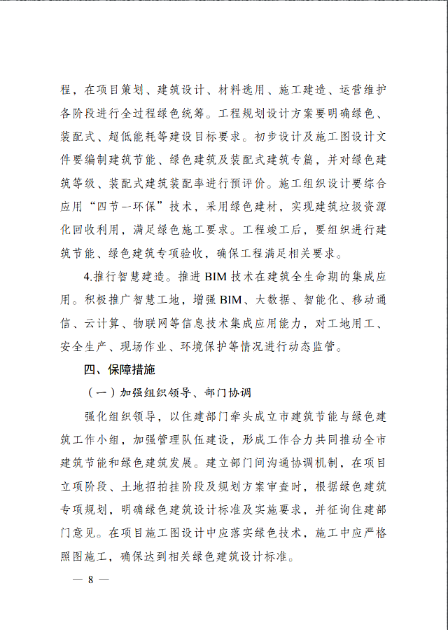 太原市住房和城鄉(xiāng)建設(shè)局關(guān)于印發(fā)《太原市綠色建筑專項行動方案》的通知