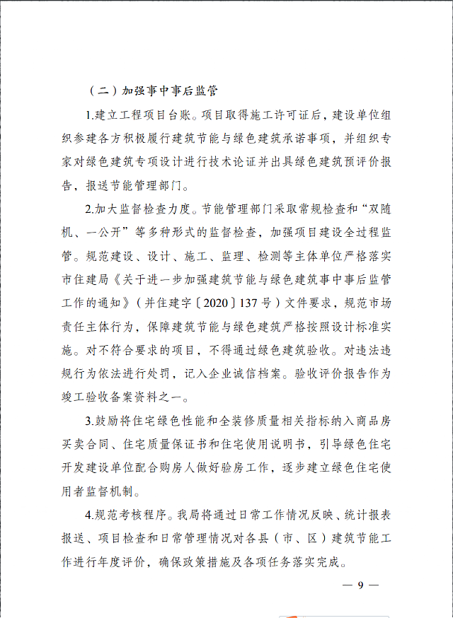 太原市住房和城鄉(xiāng)建設(shè)局關(guān)于印發(fā)《太原市綠色建筑專項行動方案》的通知