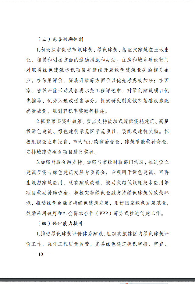 太原市住房和城鄉(xiāng)建設(shè)局關(guān)于印發(fā)《太原市綠色建筑專項行動方案》的通知