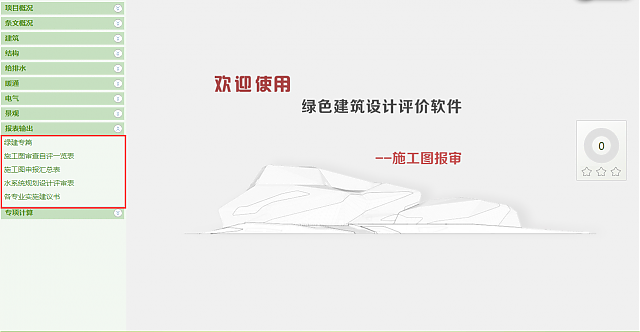 綠色建筑設(shè)計評價軟件V4.0-12月21日升級圖解