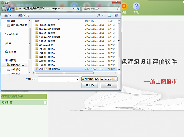 綠色建筑設(shè)計評價軟件V4.0-12月21日升級圖解