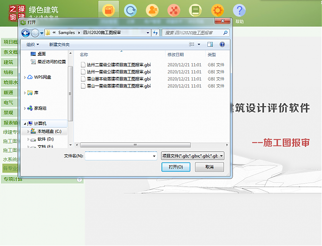 綠色建筑設(shè)計評價軟件V4.0-12月21日升級圖解