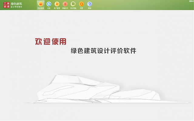 《綠色建筑設(shè)計評價軟件V4.0》-四川專版更新