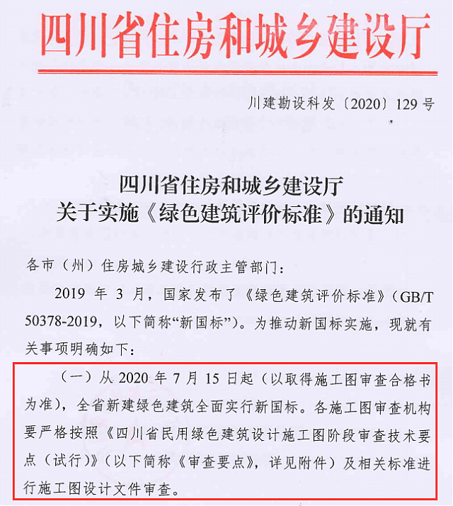 《綠色建筑設(shè)計評價軟件V4.0》-四川專版更新