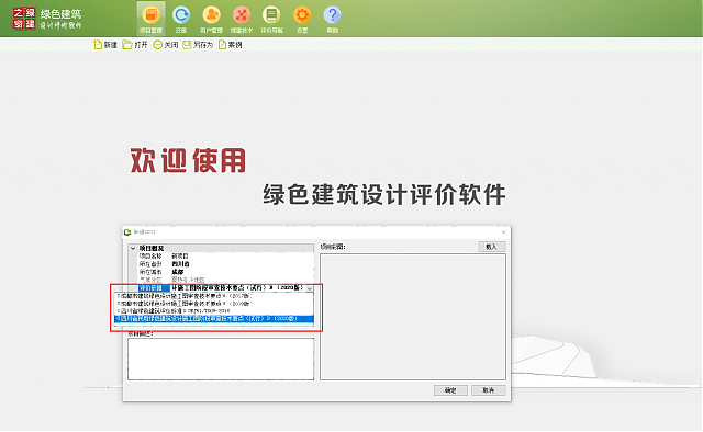 《綠色建筑設(shè)計評價軟件V4.0》-四川專版更新