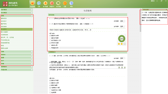 《綠色建筑設(shè)計評價軟件V4.0》-四川專版更新