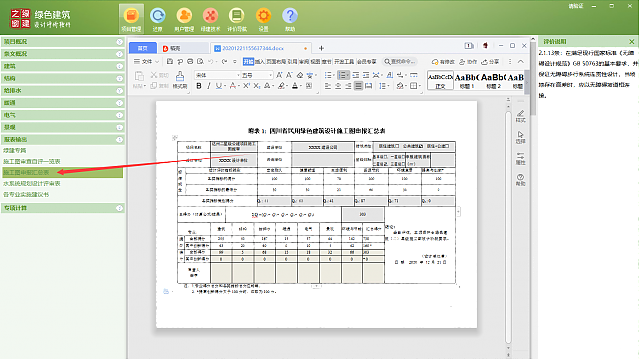 《綠色建筑設(shè)計評價軟件V4.0》-四川專版更新