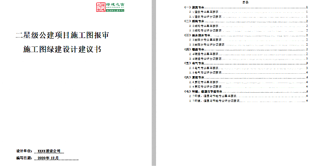 《綠色建筑設(shè)計評價軟件V4.0》-四川專版更新