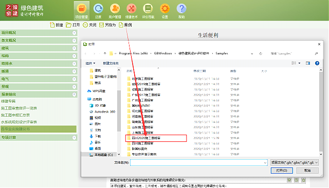 《綠色建筑設(shè)計評價軟件V4.0》-四川專版更新