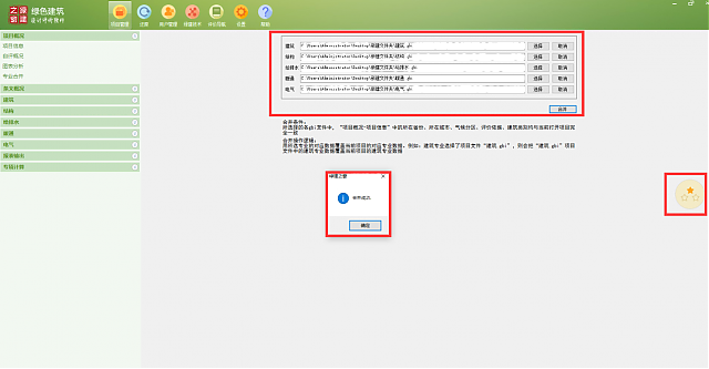 《綠色建筑設(shè)計評價軟件V4.0》-四川專版更新