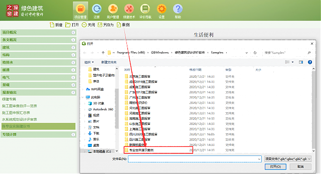 《綠色建筑設(shè)計評價軟件V4.0》-四川專版更新
