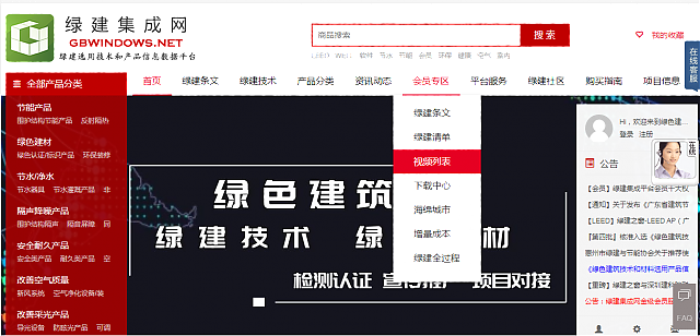 綠建新國標分章節(jié)培訓課程視頻列表，分專業(yè)課程視頻即將上傳，敬請期待