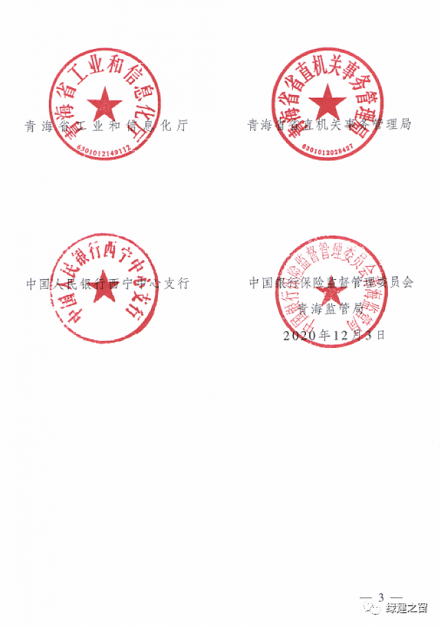 青海省8部門聯(lián)合印發(fā)《綠色建筑創(chuàng)建行動(dòng)實(shí)施方案》 青海省8部門聯(lián)合印發(fā)《綠色建筑創(chuàng)建行動(dòng)實(shí)施方案》