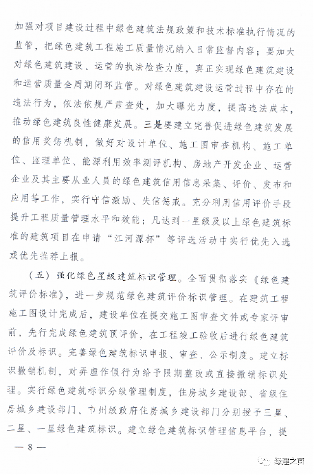 青海省8部門聯(lián)合印發(fā)《綠色建筑創(chuàng)建行動(dòng)實(shí)施方案》 青海省8部門聯(lián)合印發(fā)《綠色建筑創(chuàng)建行動(dòng)實(shí)施方案》