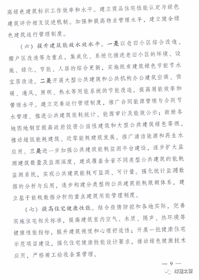 青海省8部門聯(lián)合印發(fā)《綠色建筑創(chuàng)建行動(dòng)實(shí)施方案》 青海省8部門聯(lián)合印發(fā)《綠色建筑創(chuàng)建行動(dòng)實(shí)施方案》