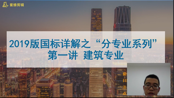 2019版綠建新國(guó)標(biāo)-建筑專業(yè)-第1講.mp4【免費(fèi)】