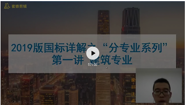 綠建新國標(biāo)分專業(yè)視頻正式發(fā)布，歡迎學(xué)習(xí)