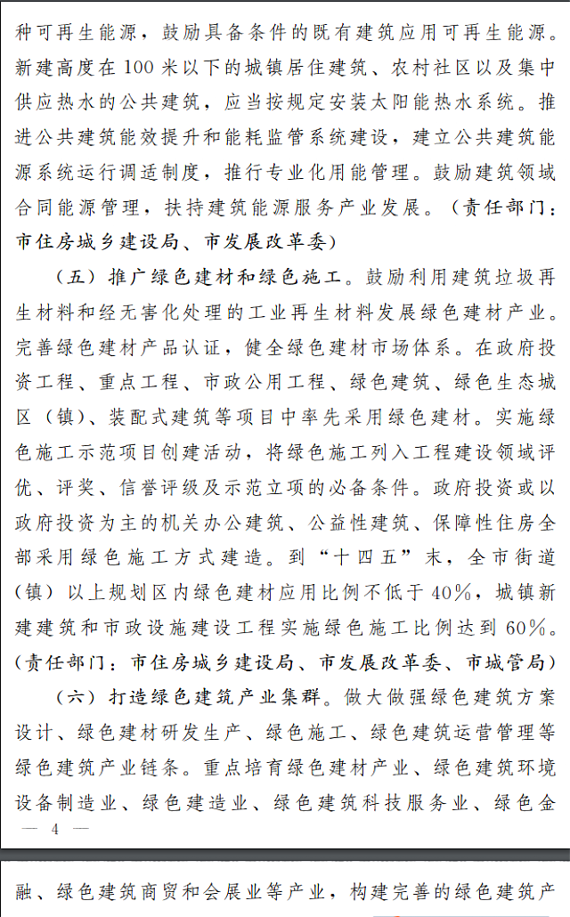 濟南市人民政府關于全面推進綠色建筑高質量發(fā)展的實施意見