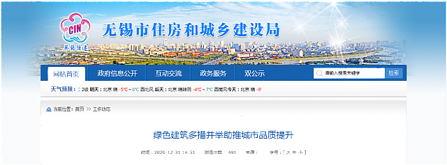 【無(wú)錫】綠色建筑多措并舉助推城市品質(zhì)提升
