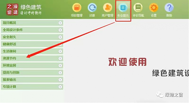 綠建軟件新功能預告！明確極致的分專業(yè)模式，智能方便的相互轉(zhuǎn)換！