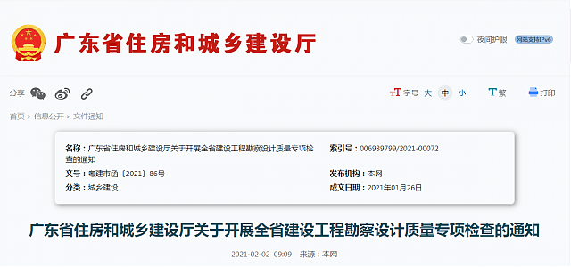 廣東省住房和城鄉(xiāng)建設(shè)廳關(guān)于開展全省建設(shè)工程勘察設(shè)計(jì)質(zhì)量專項(xiàng)檢查的通知