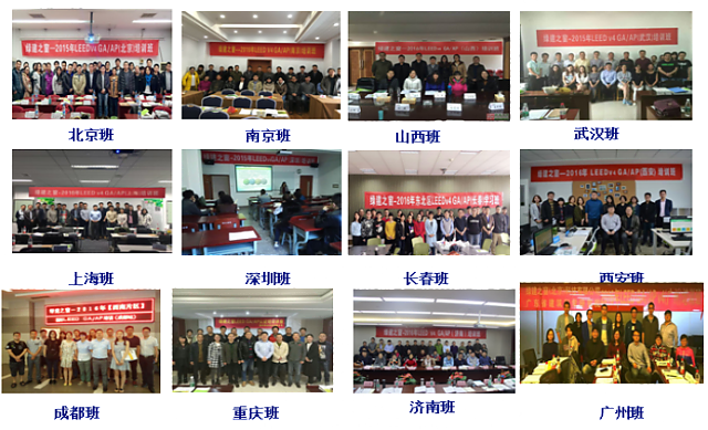 綠建之窗2021年LEED_AP培訓(xùn)課程介紹