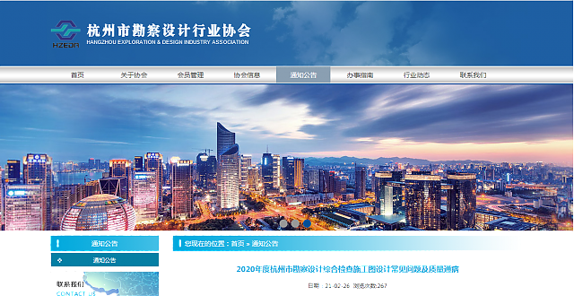 2020年度杭州市勘察設計綜合檢查施工圖設計常見問題及質(zhì)量通病