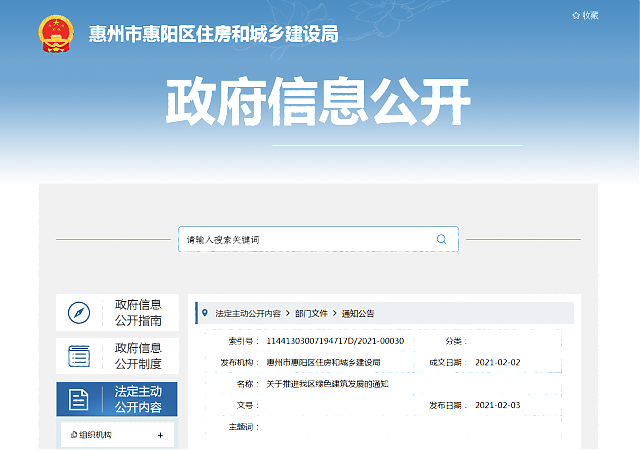 【惠州市惠陽區(qū)】關(guān)于推進(jìn)我區(qū)綠色建筑發(fā)展的通知