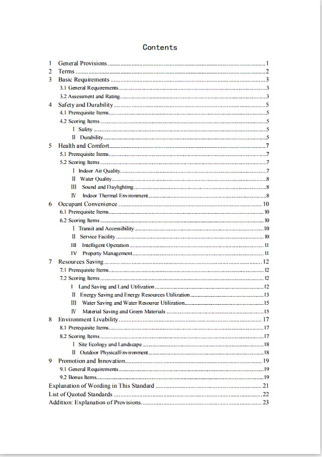 《北京市綠色建筑評(píng)價(jià)標(biāo)準(zhǔn)》（DB11/T_825-2021）將于2021年6月1日起執(zhí)行