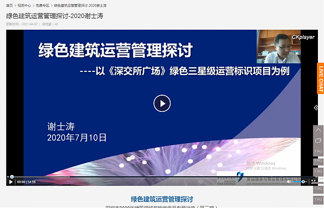 綠色建筑運(yùn)營管理探討-2020謝士濤