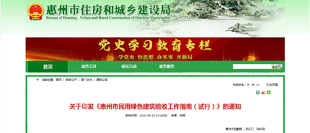 關(guān)于印發(fā)《惠州市民用綠色建筑驗(yàn)收工作指南（試行）》的通知