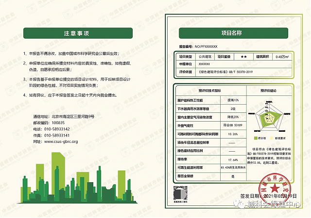 《綠色建筑評價標準》GB/T_50378-2019預評價相關問題解答
