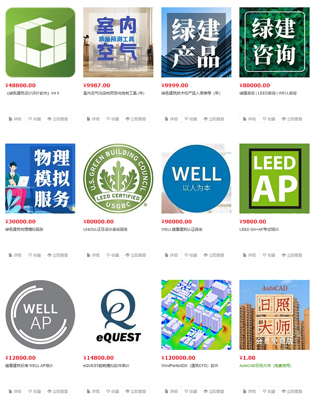 綠建集成平臺會員十大權(quán)益