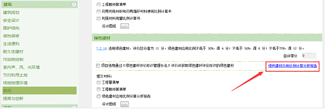 《綠建設(shè)計(jì)評(píng)價(jià)軟件V4.0》6月18日再次升級(jí)，歡迎試用