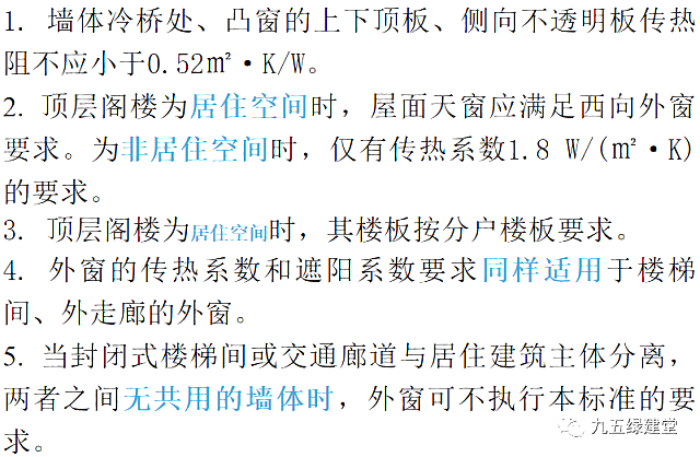 江蘇居建75%節(jié)能新標(biāo)，7月1日實(shí)施