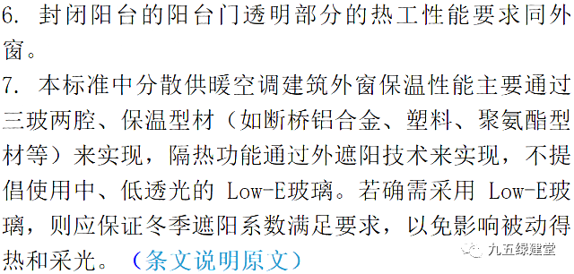 江蘇居建75%節(jié)能新標(biāo)，7月1日實(shí)施