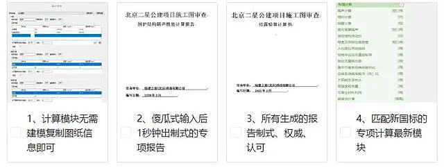 《綠色建筑設(shè)計(jì)評價軟件》V4.0_軟件配套資料和服務(wù)【贈金級會員】