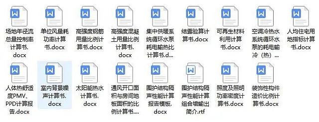 《綠色建筑設(shè)計(jì)評價軟件》V4.0_軟件配套資料和服務(wù)【贈金級會員】