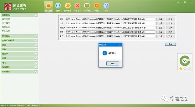 《綠色建筑設(shè)計(jì)評價軟件》V4.0_軟件配套資料和服務(wù)【贈金級會員】