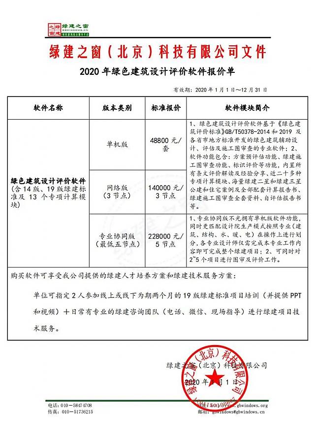 《綠色建筑設(shè)計(jì)評價軟件》V4.0_軟件配套資料和服務(wù)【贈金級會員】