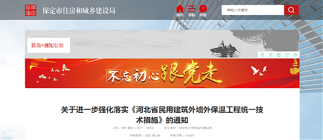 【保定市】關于進一步強化落實《河北省民用建筑外墻外保溫工程統(tǒng)一技術措施》的通知